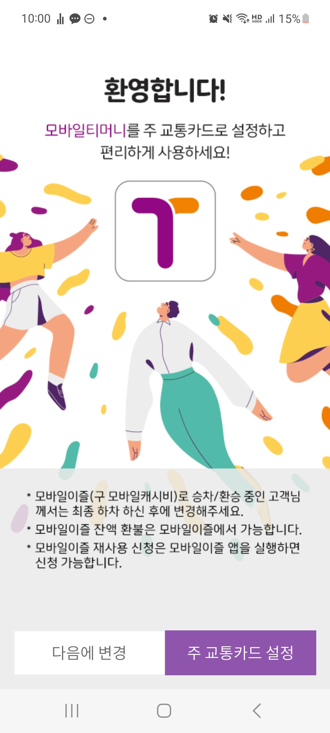 기후동행카드 모바일카드 발급 충전 (실물카드 충전방법)