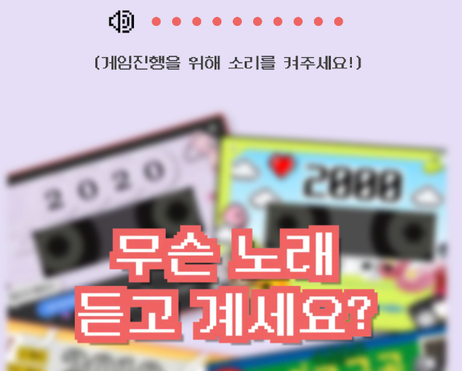 노래-맞추기-게임