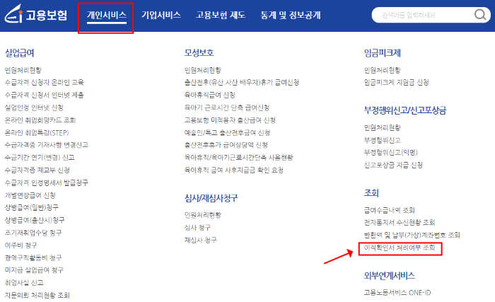 고용보험 홈페이지 이직 확인서 조회 이미지입니다.