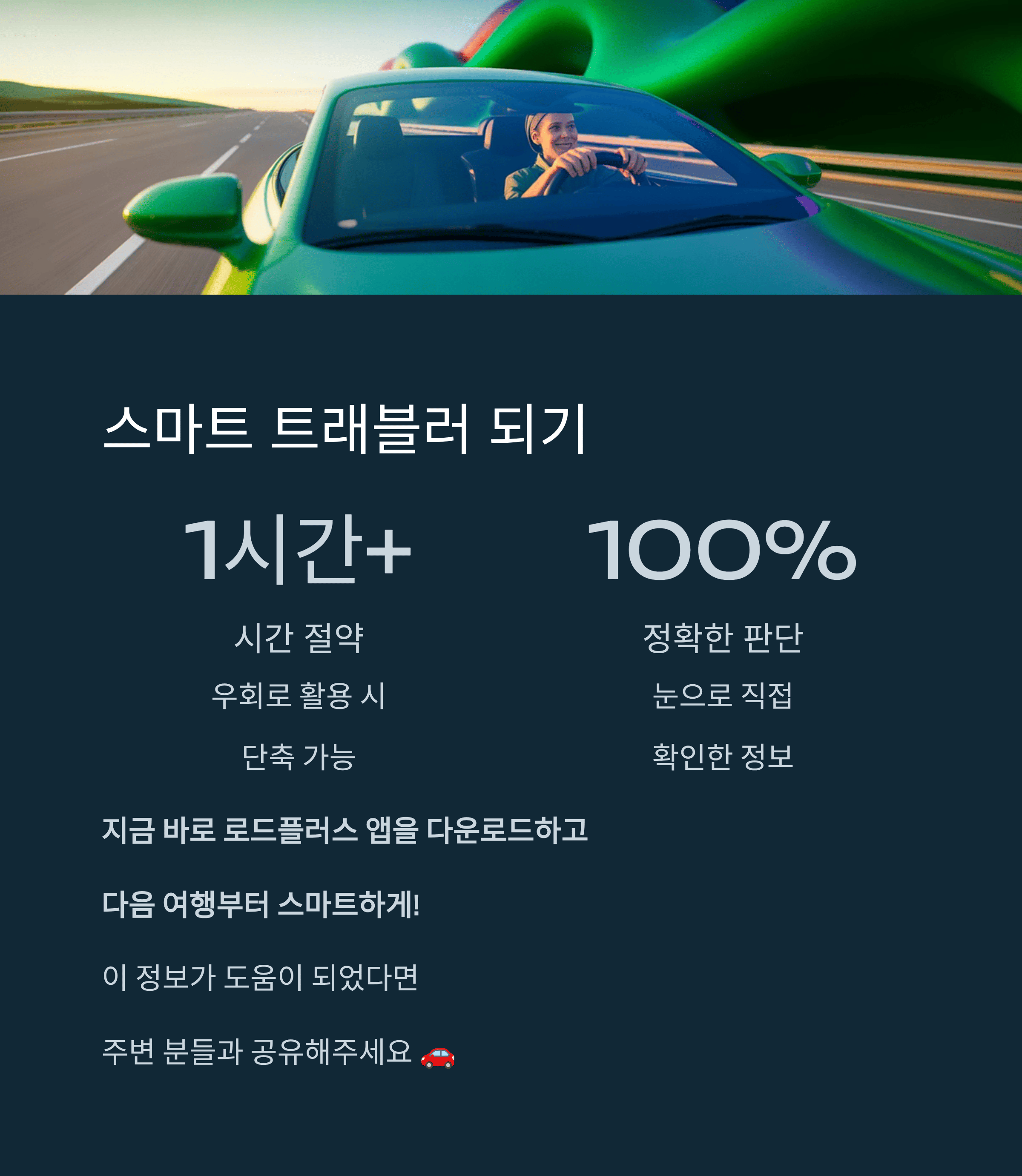 고속도로 CCTV로 시간 절약하는 비법