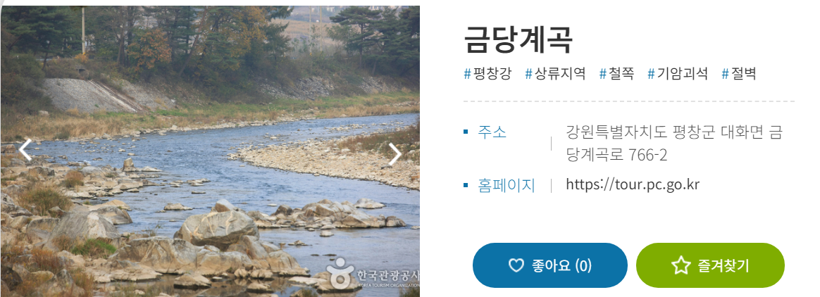 삼시세끼 임영웅 시청률 재방송 다시보기 촬영지 평창 금당계곡