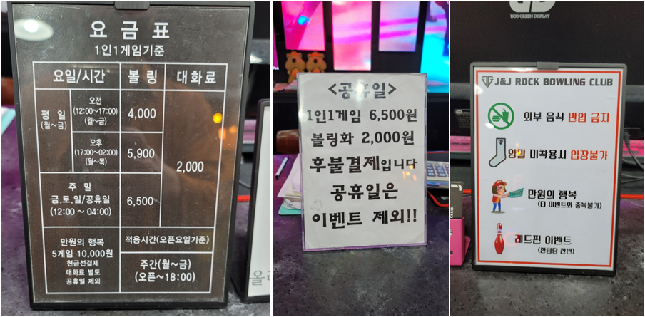 J&J 볼링센터 요금표