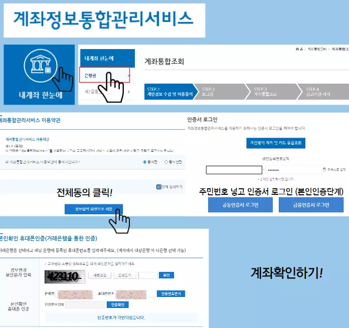 휴면계좌조회