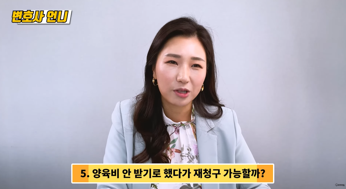 양육비 재청구 가능함