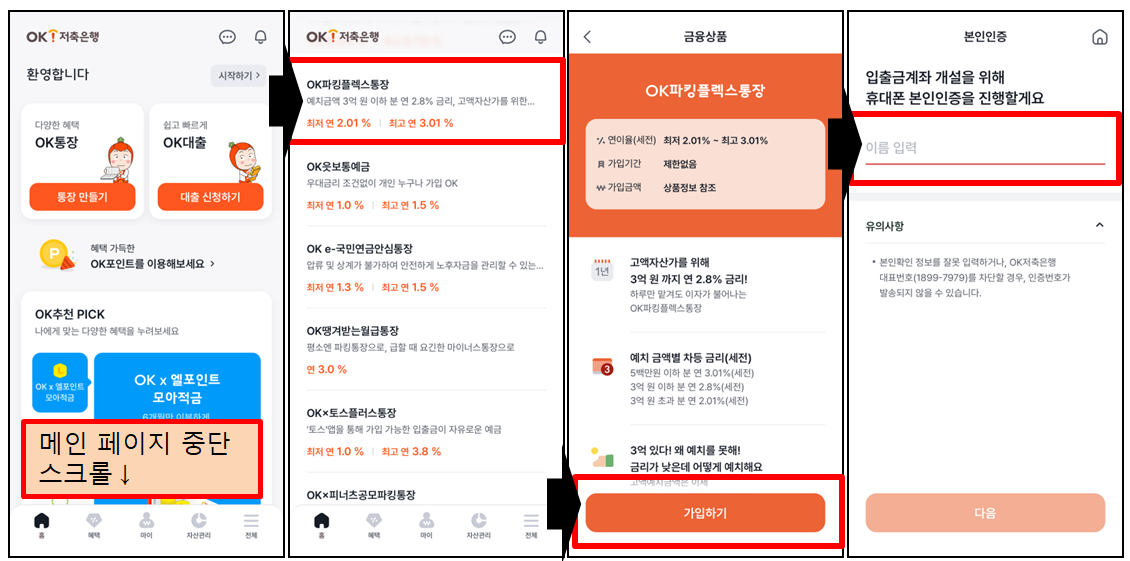 OK파킹통장 개설 절차 정리