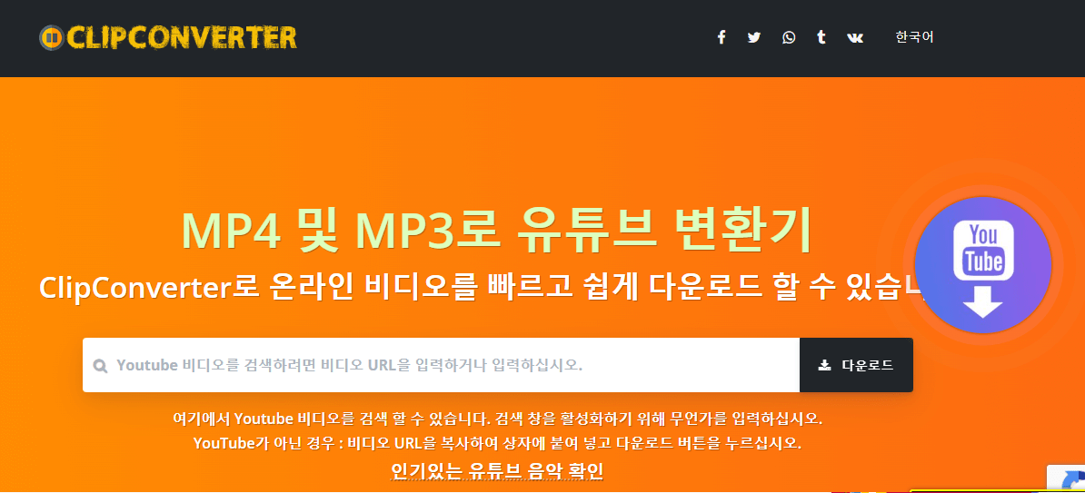 유튜브 음원추출 방법