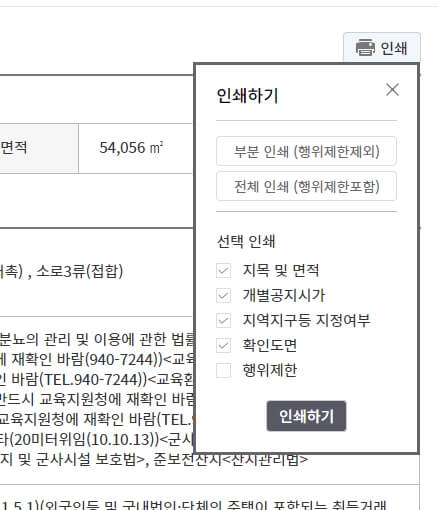 토지이용계획확인원_무료열람