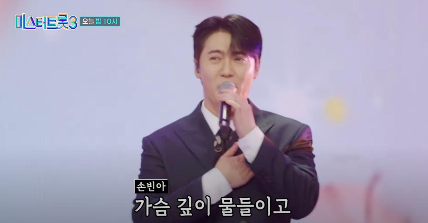 미스터트롯3-인기순위