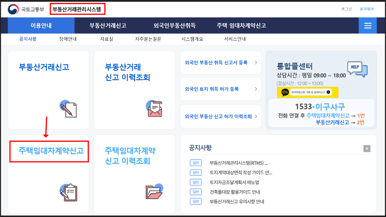 임대차 계약 온라인 신고 방법(2025) 관련 링크