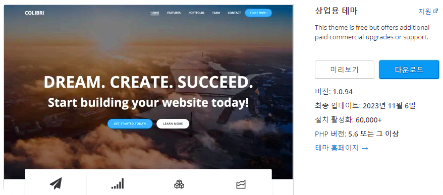 워드프레스 가장 인기 있는 무료 테마