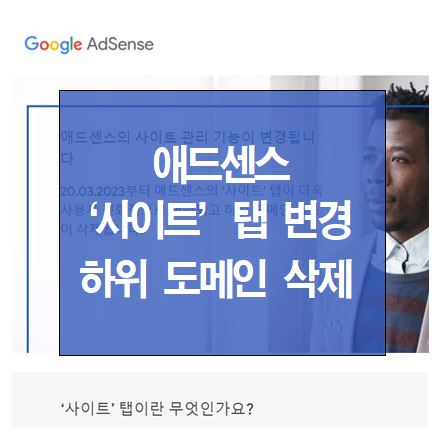 애드센스