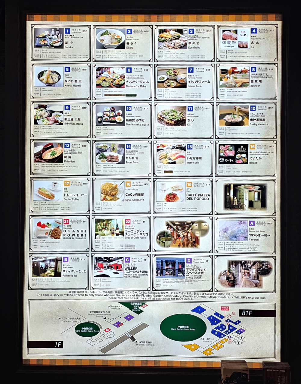 우메다 스카이빌딩