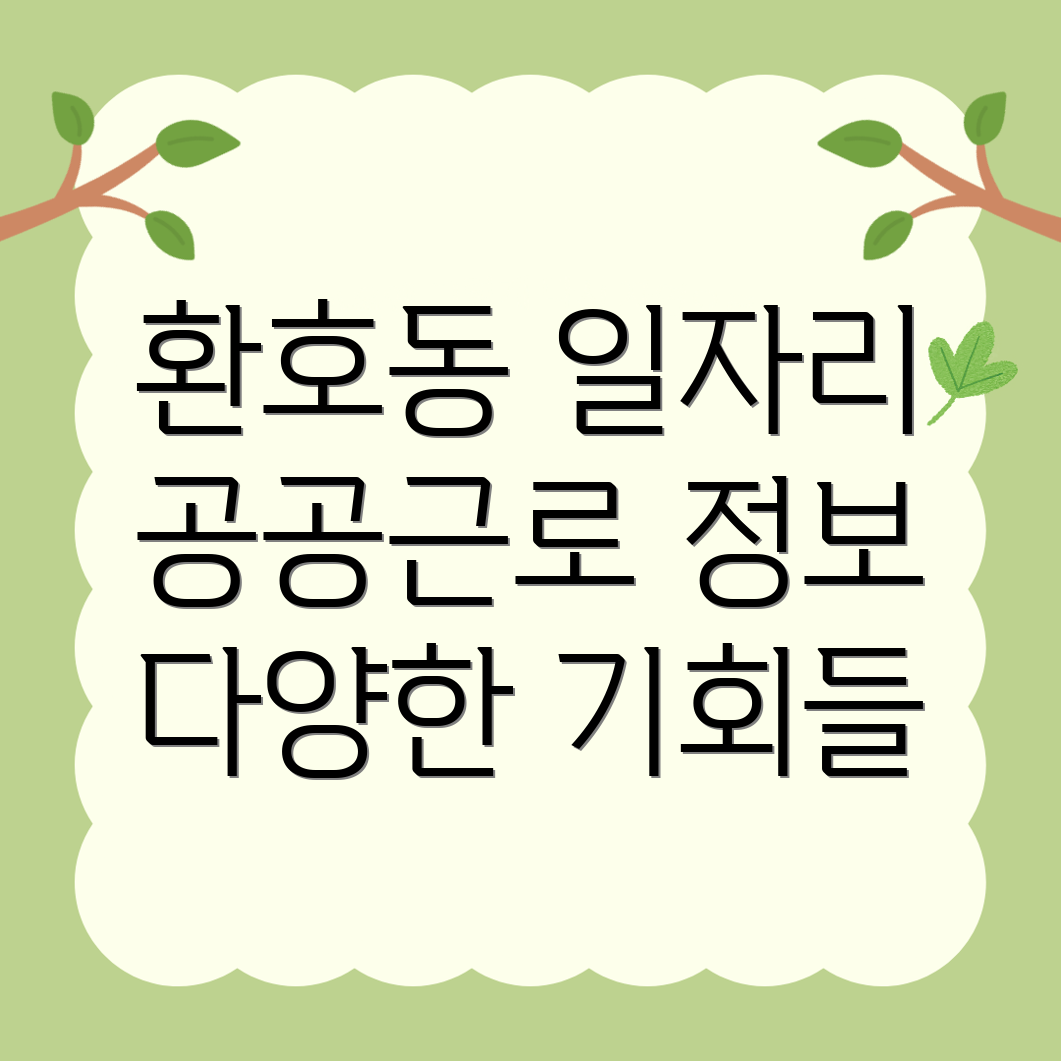 공공근로