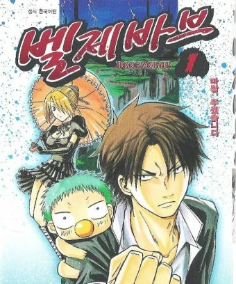 폭식의 악마 벨제부브의 상징 의미 배경 설명 정리_29