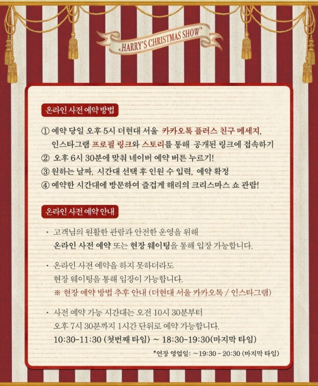 더현대 서울 크리스마스 1차 예약