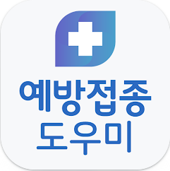 예방접종증몀명서 인터넷발급