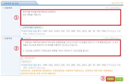 채무불이행자명부 등재