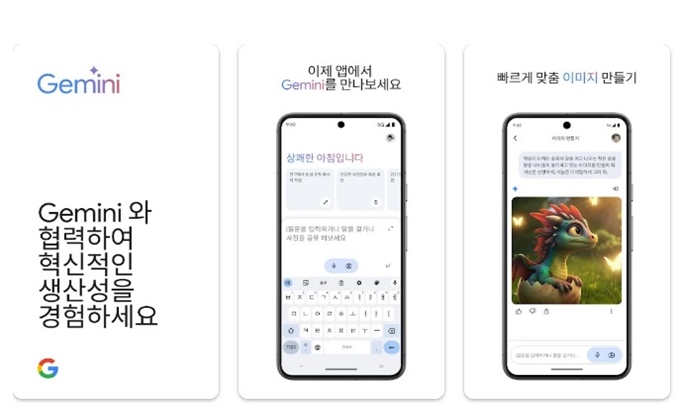 구글 Gemini 어플 설치 (안드로이드)