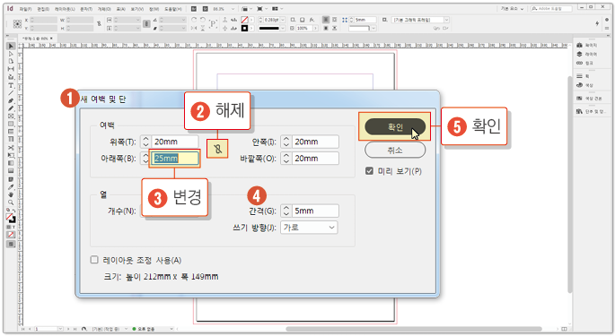 인디자인 처음실행하기9