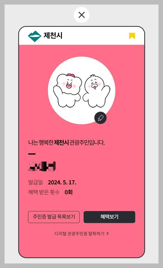 만천하 스카이워크 할인방법