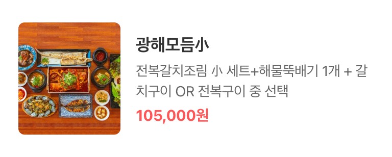 제주광해 애월본점-메뉴3