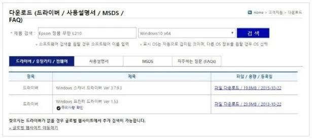 엡손 프린터 드라이버 설치