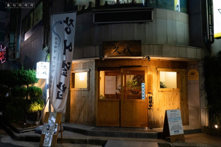 부산 북구 하츠마부시 맛집, 슌사이쿠보