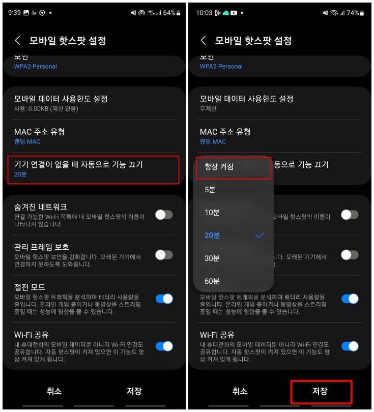 모바일 핫스팟 자동 해제 설정 4단계