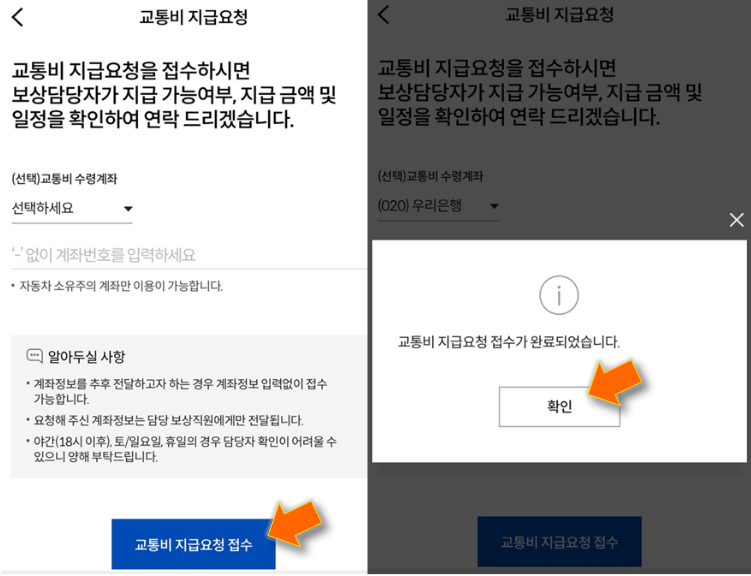 삼성화재-보험-교통비-지급-신청-완료
