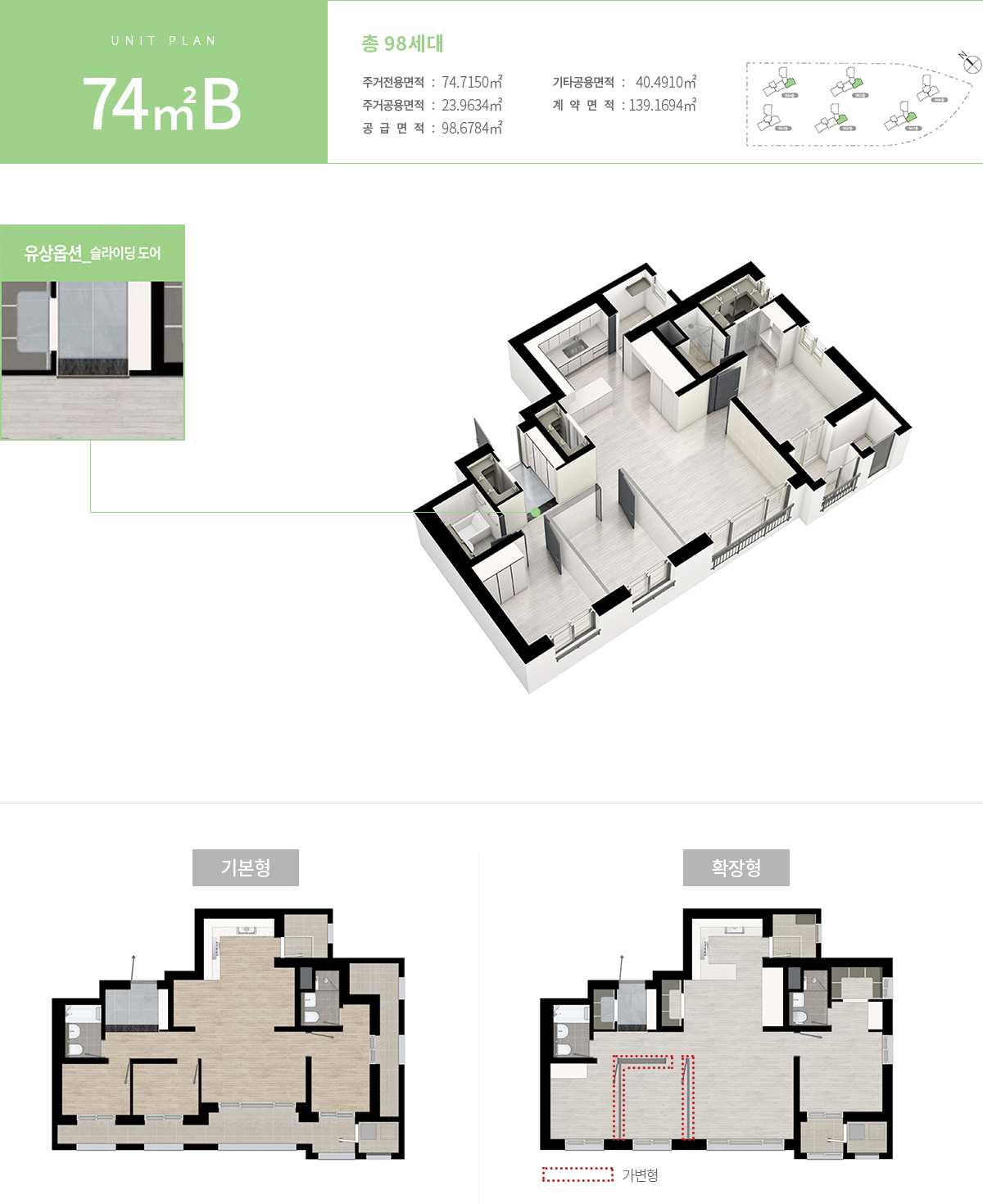 영종하늘도시 호반써밋 스카이센트럴 - 74B Type