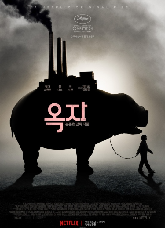 영화 옥자 포스터