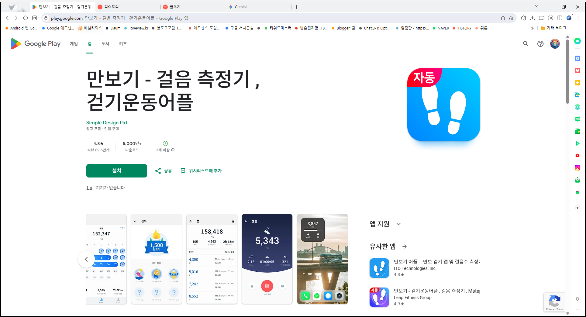 무료 만보기 어플, 걸음 측정기, 만보 측정하기