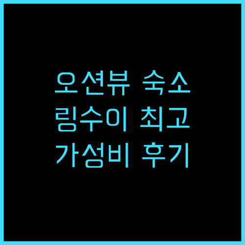 알로하 오션프론트 스위트 리조트, 링..