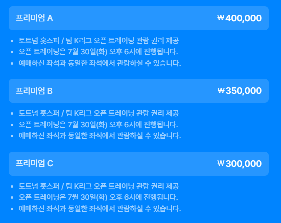 쿠팡플레이 토트넘 뮌헨 가격