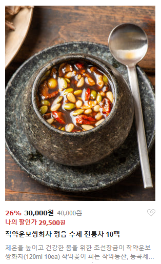 6시 내고향 작약쌍화차 구매 정보 조선장금이 한우곰탕