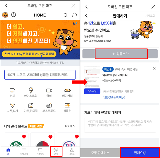 캐시워크 쿠폰 현금화 방법