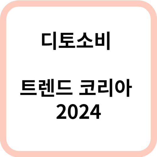 디토소비