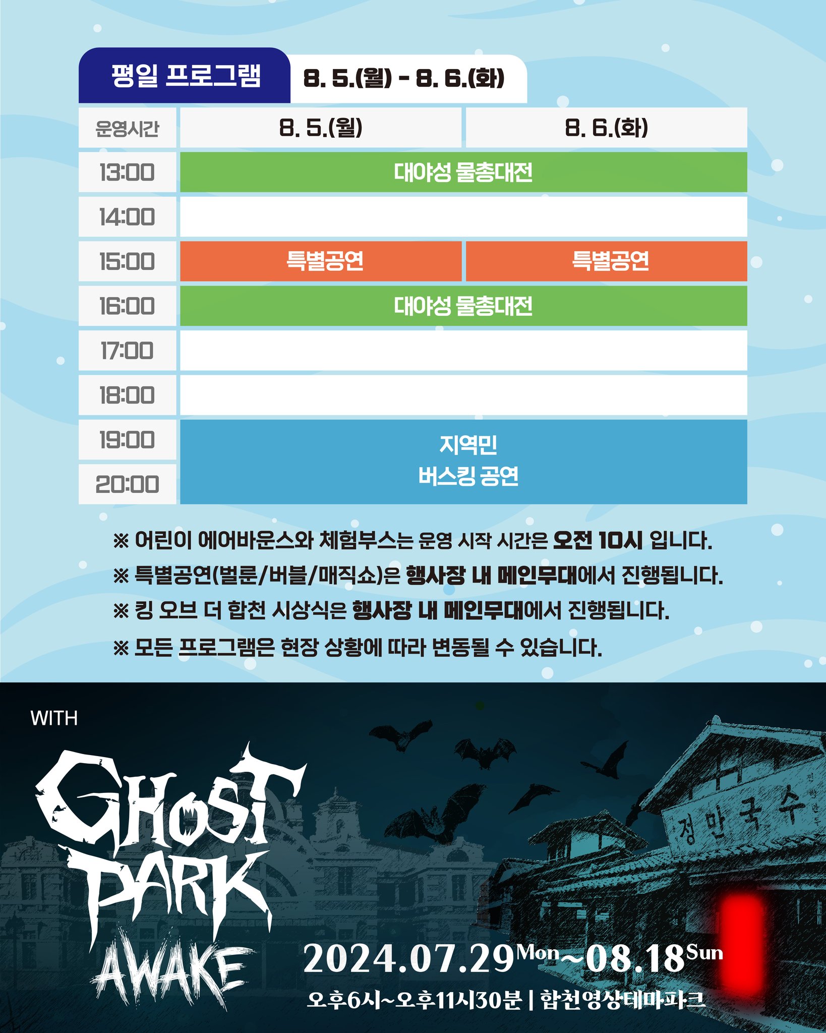 2024 합천 바캉스 축제 익스트림&워터 바캉스 일정표