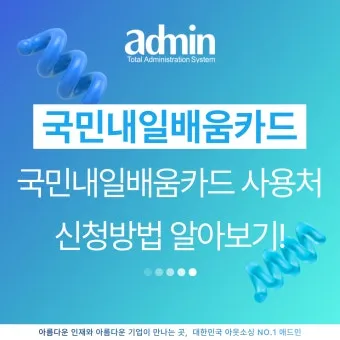 국민내일배움카드 발급방법 신청자격 국비교육 과정찾기_23