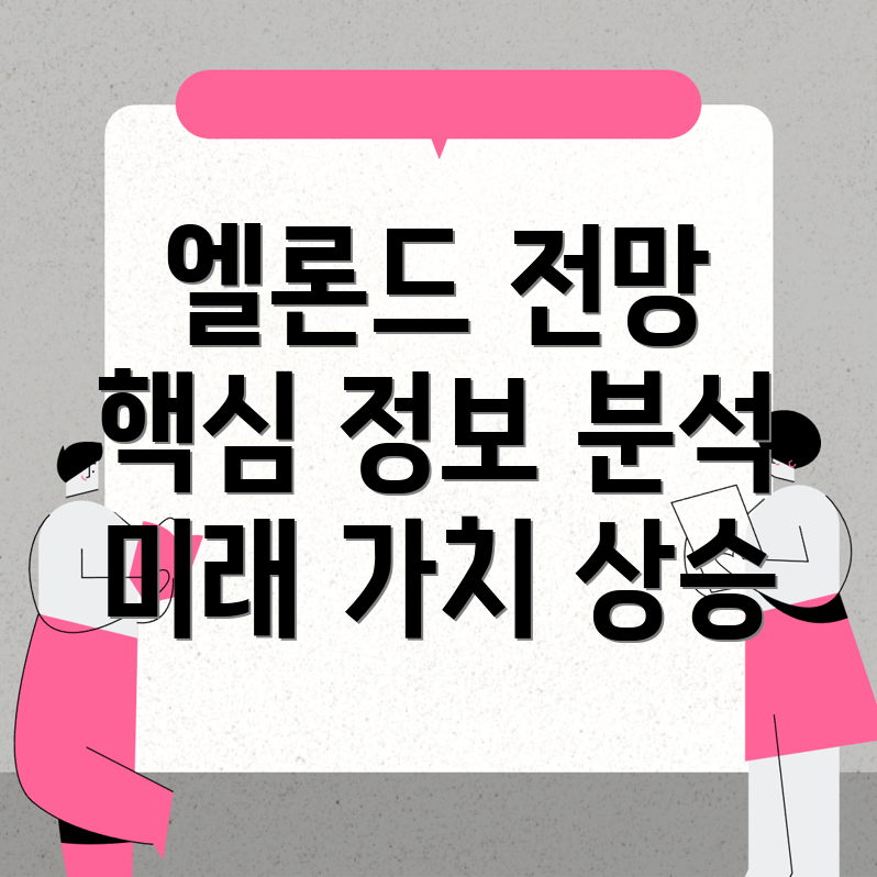 엘론드