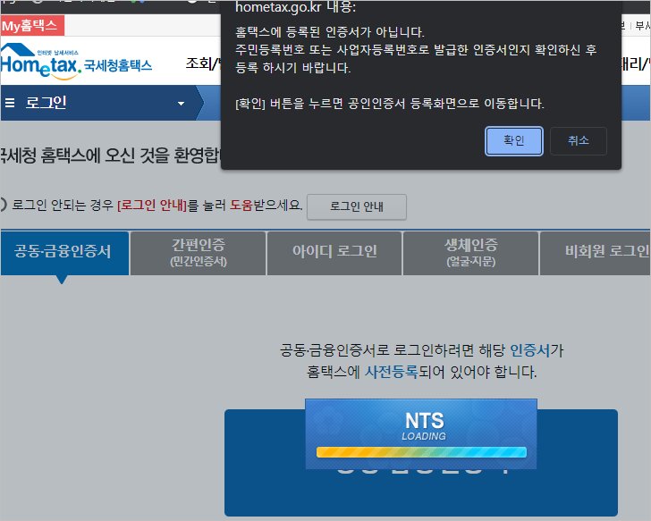 홈택스 세금계산서 발행 방법 [ 손택스 전자세금계산서 발급 ]