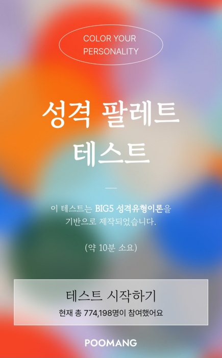 성격-팔레트-테스트