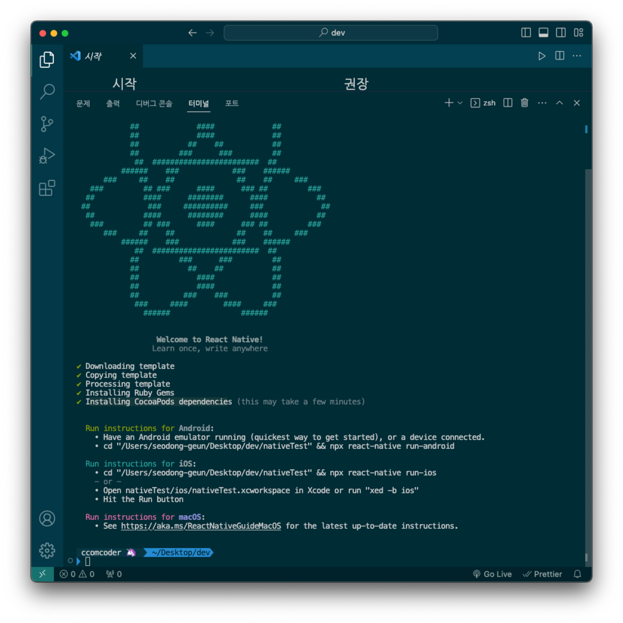 React Native 프로젝트가 정상적으로 생성된 터미널 실행 결과 화면 (2)