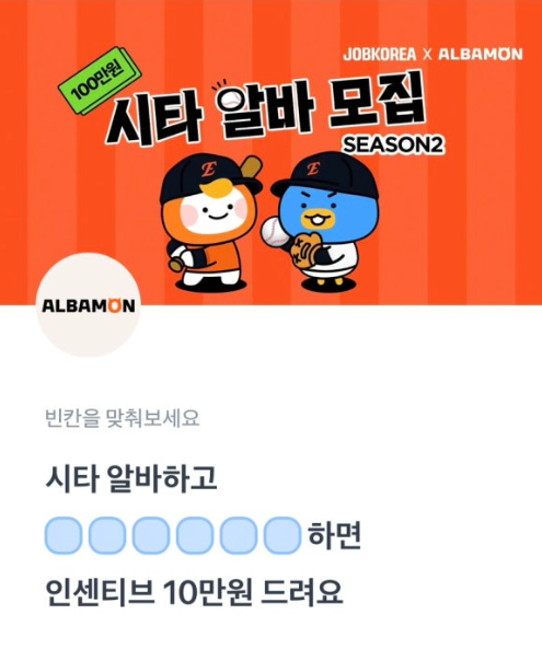 4월 16일 알바몬 이색 알바 모집 토스 행운퀴즈 정답 ㅎㅎㅅㅁㅂㅍㅋ ㅇㅂㅁㅃㅍㅈ ㅎㅎㅃㅇㅅㅌㅇㅂ