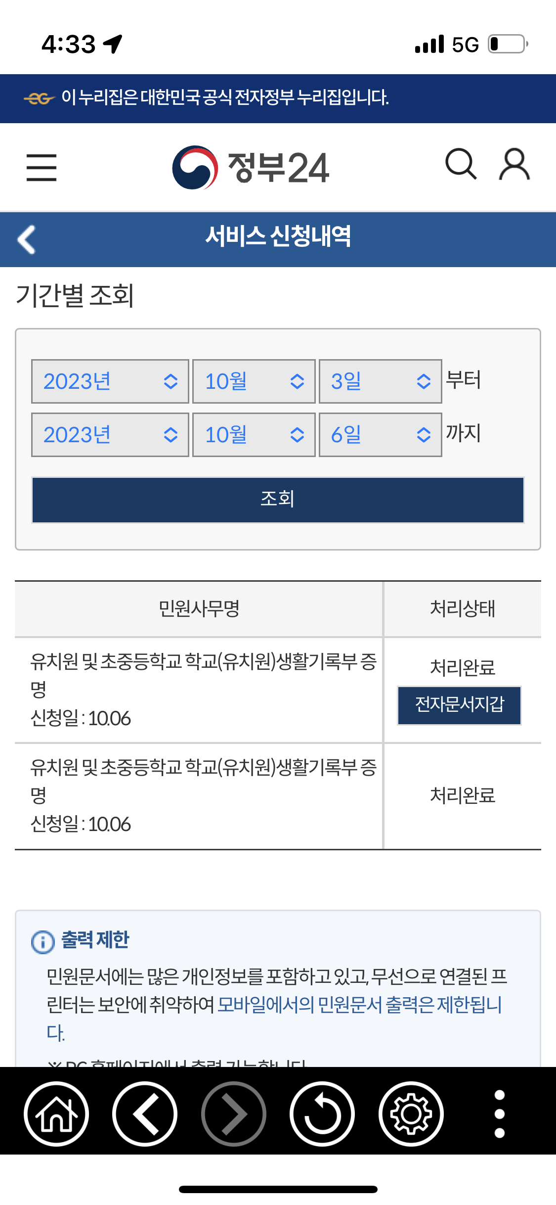 정부24 생기부 모바일 조회 - 생기부 조회