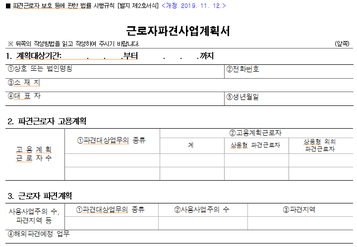 근조라파견사업사업계획서