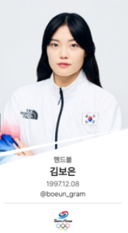 여자 핸드볼-김보은