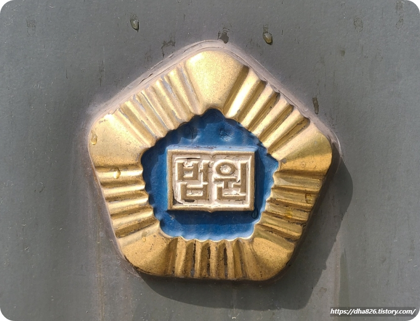 법원 사진