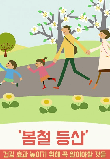 봄철 건강관리