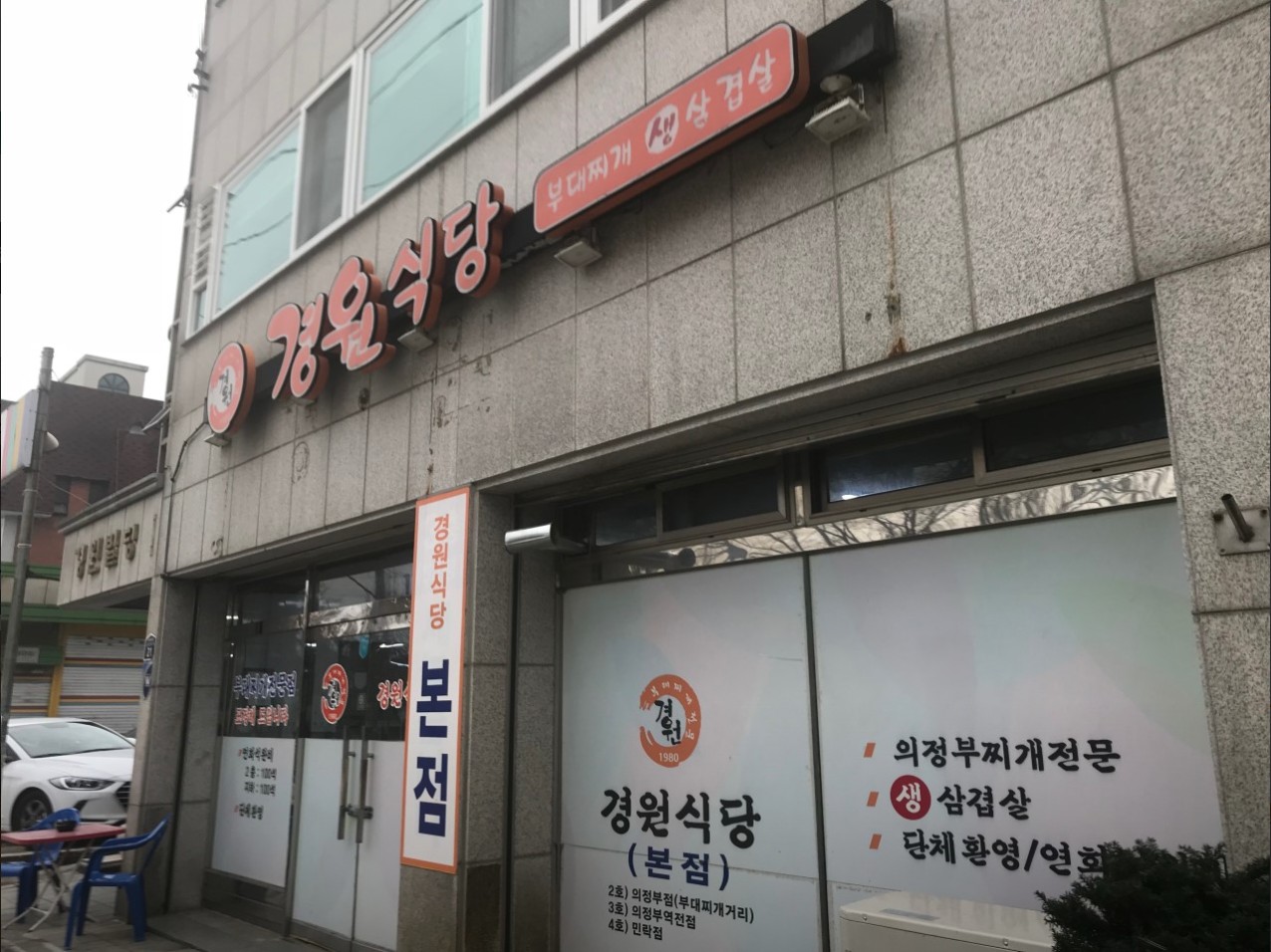 경원식당 부대찌개 맛집